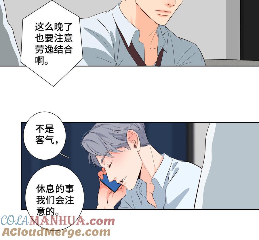 请别随便打开兽笼 第26话 你很可爱 第70页