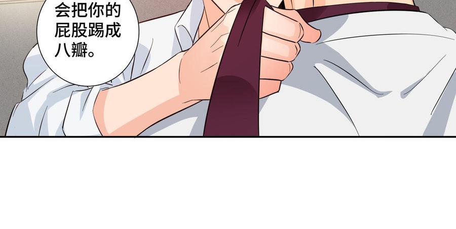 请别随便打开兽笼 第26话 你很可爱 第51页