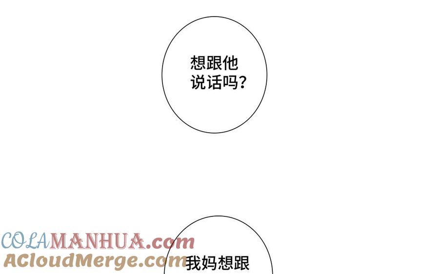 请别随便打开兽笼 第26话 你很可爱 第61页
