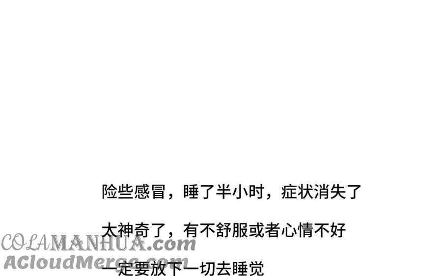 请别随便打开兽笼 第26话 你很可爱 第76页