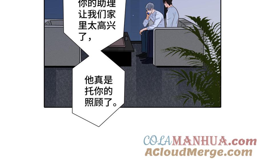 请别随便打开兽笼 第26话 你很可爱 第67页