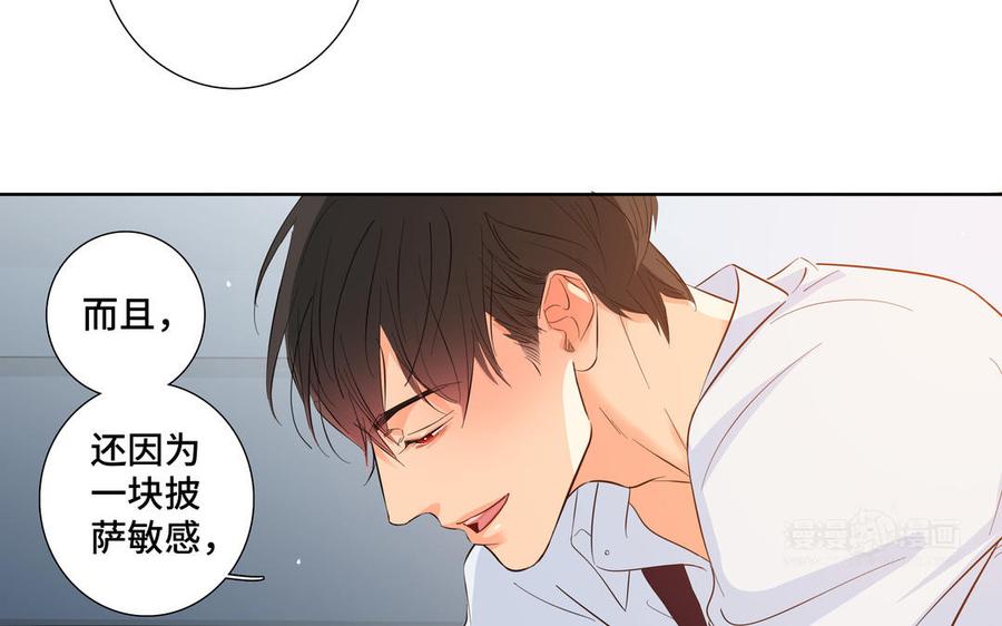 请别随便打开兽笼 第26话 你很可爱 第44页