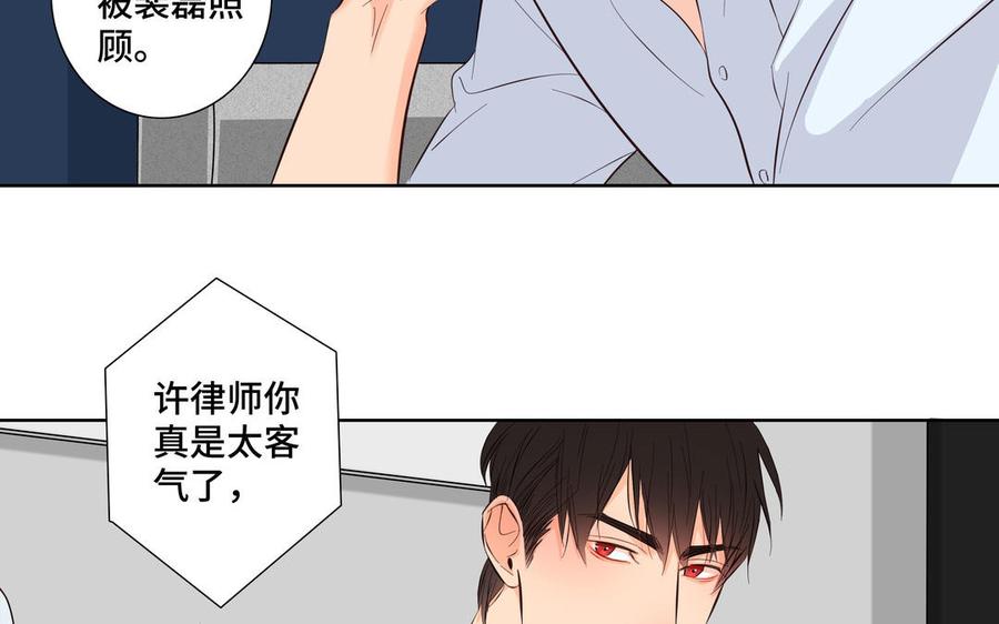 请别随便打开兽笼 第26话 你很可爱 第69页