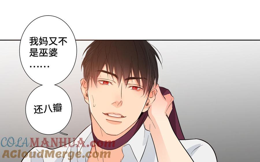 请别随便打开兽笼 第26话 你很可爱 第52页