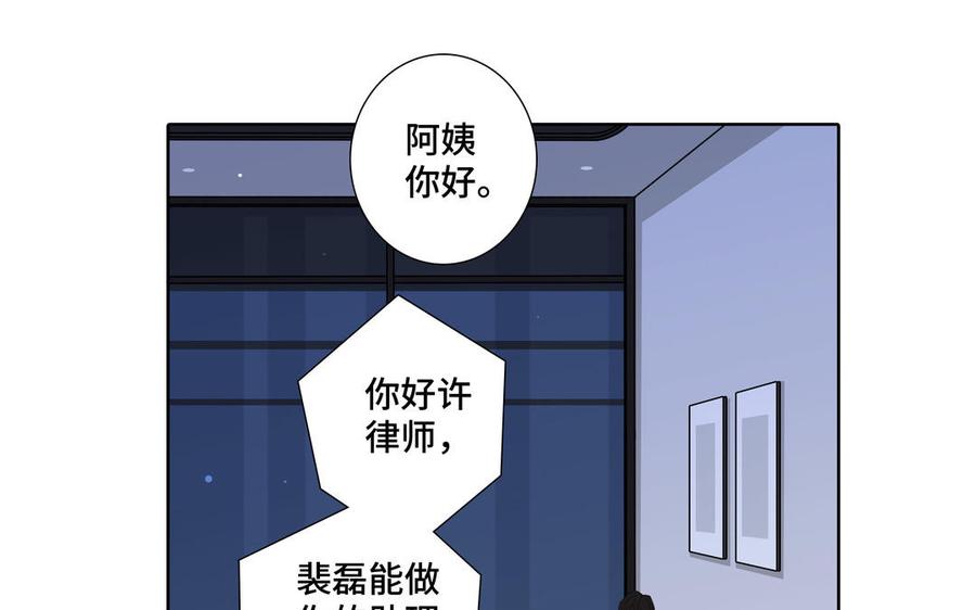 请别随便打开兽笼 第26话 你很可爱 第66页