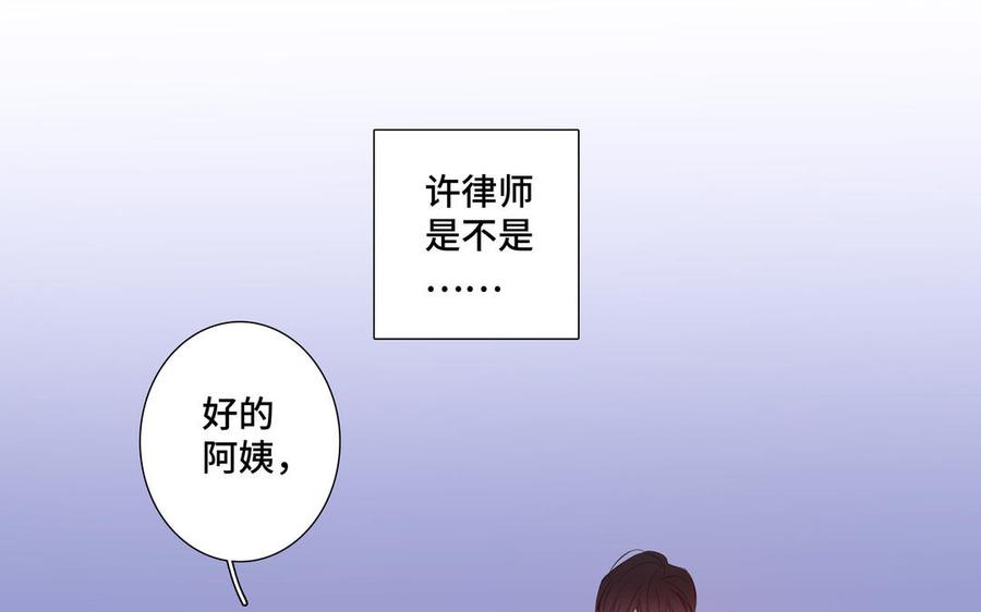 请别随便打开兽笼 第26话 你很可爱 第71页