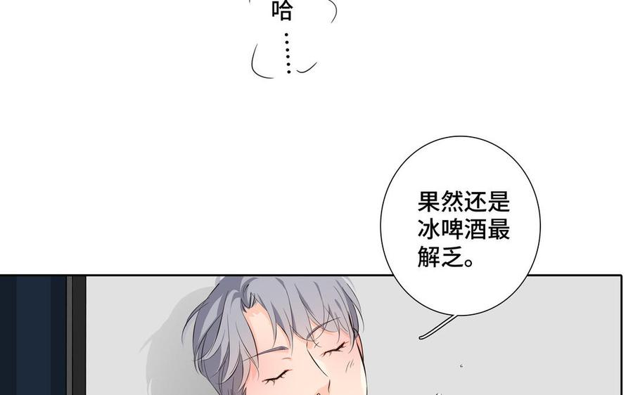 请别随便打开兽笼 第26话 你很可爱 第9页
