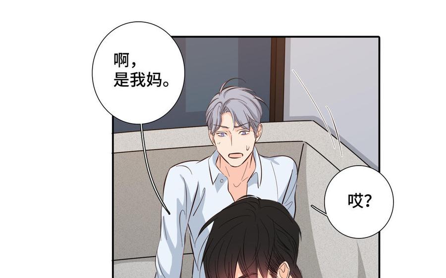 请别随便打开兽笼 第26话 你很可爱 第57页