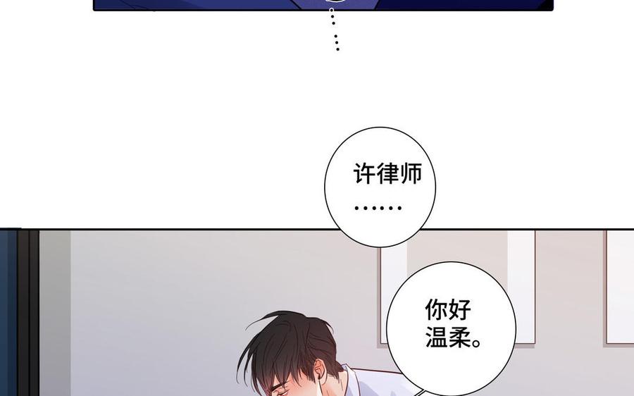 请别随便打开兽笼 第26话 你很可爱 第38页