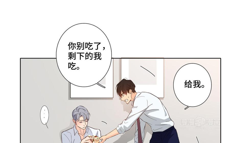 请别随便打开兽笼 第26话 你很可爱 第24页