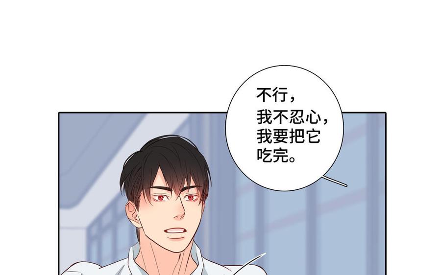 请别随便打开兽笼 第26话 你很可爱 第18页