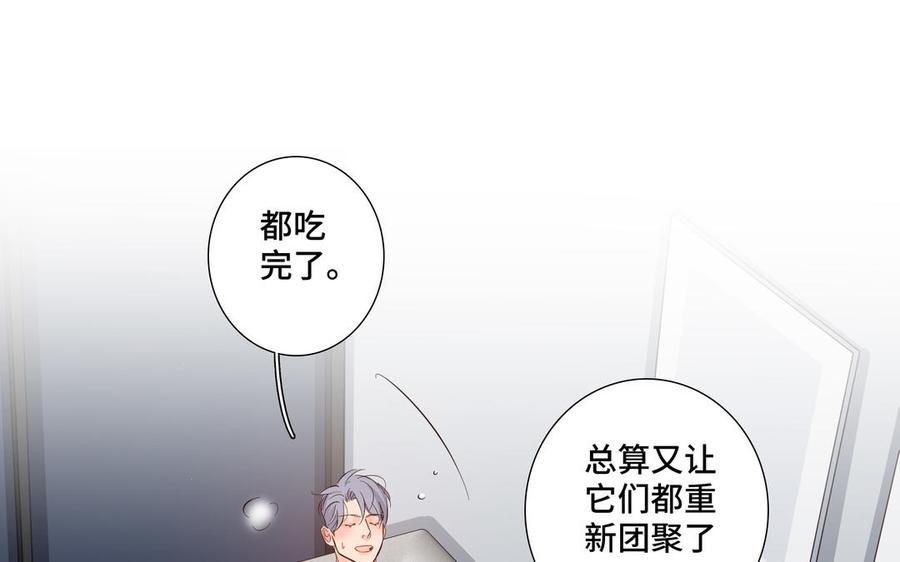 请别随便打开兽笼 第26话 你很可爱 第30页