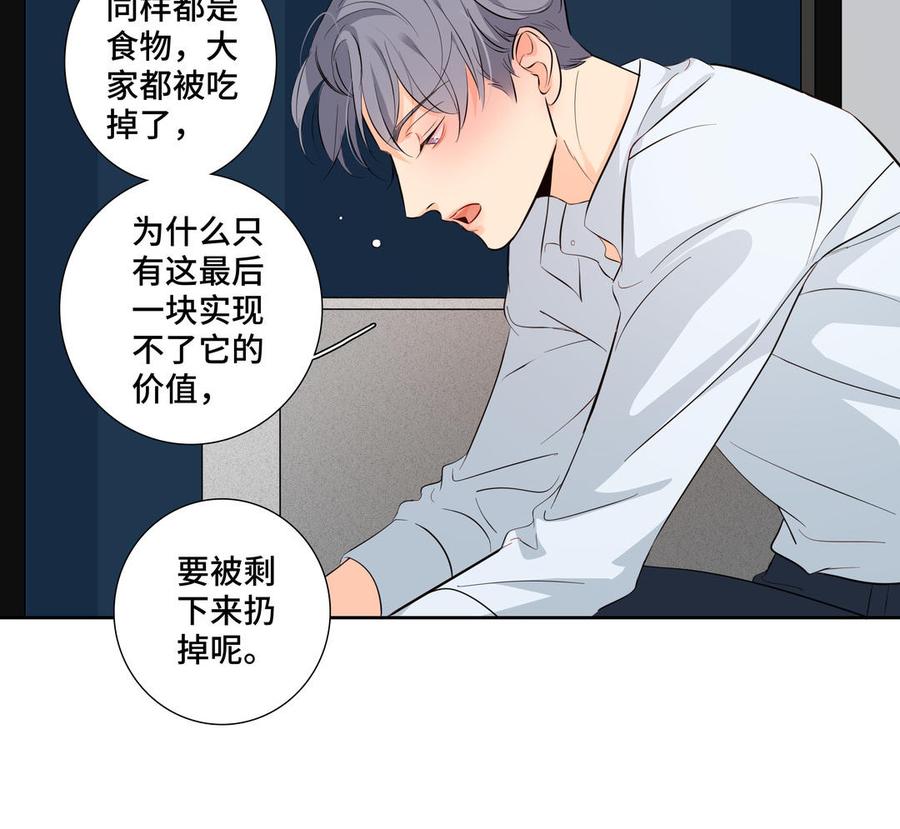 请别随便打开兽笼 第26话 你很可爱 第17页
