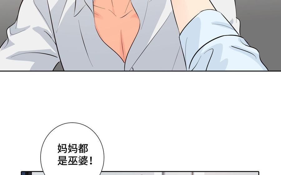 请别随便打开兽笼 第26话 你很可爱 第53页