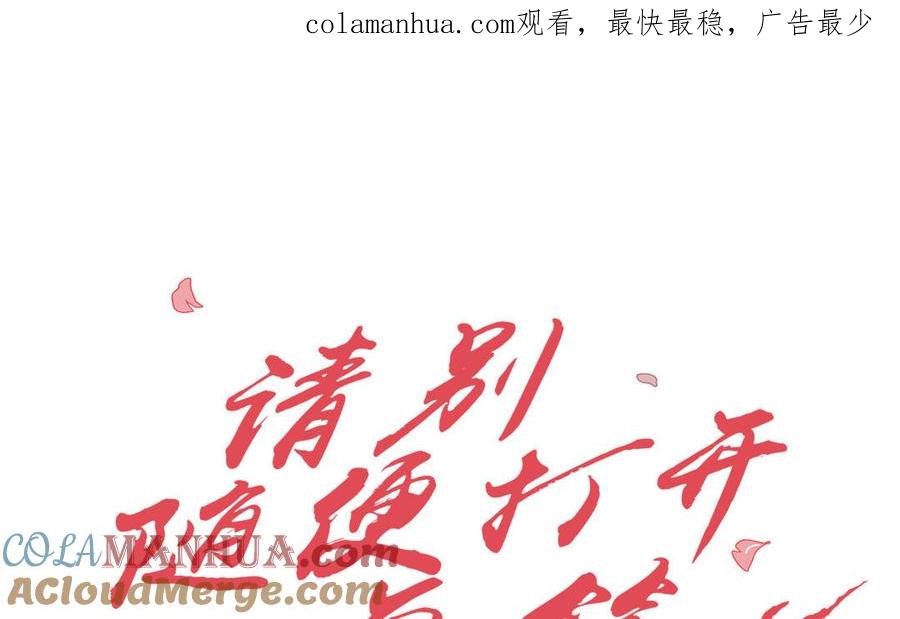 请别随便打开兽笼 第26话 你很可爱 第1页