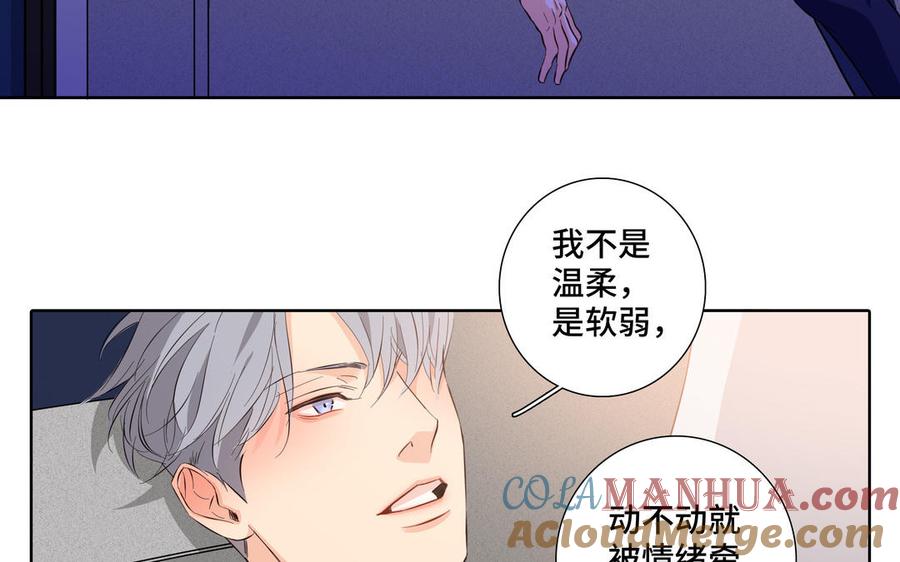请别随便打开兽笼 第26话 你很可爱 第40页