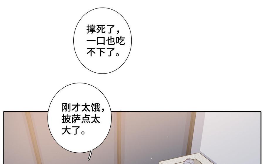 请别随便打开兽笼 第26话 你很可爱 第11页