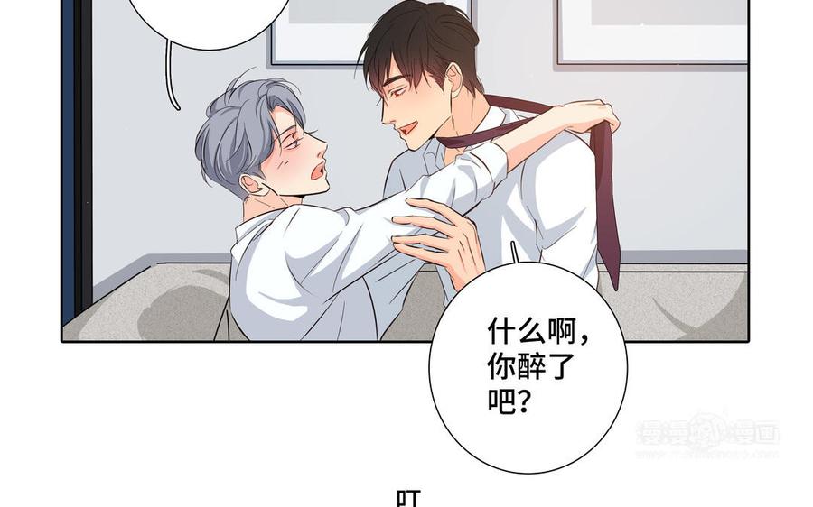 请别随便打开兽笼 第26话 你很可爱 第54页