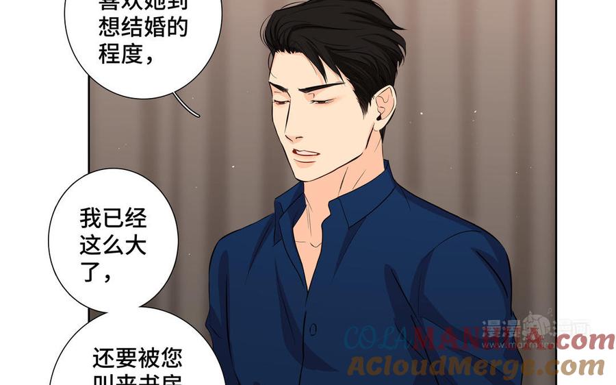 请别随便打开兽笼 第27话 想你 第64页