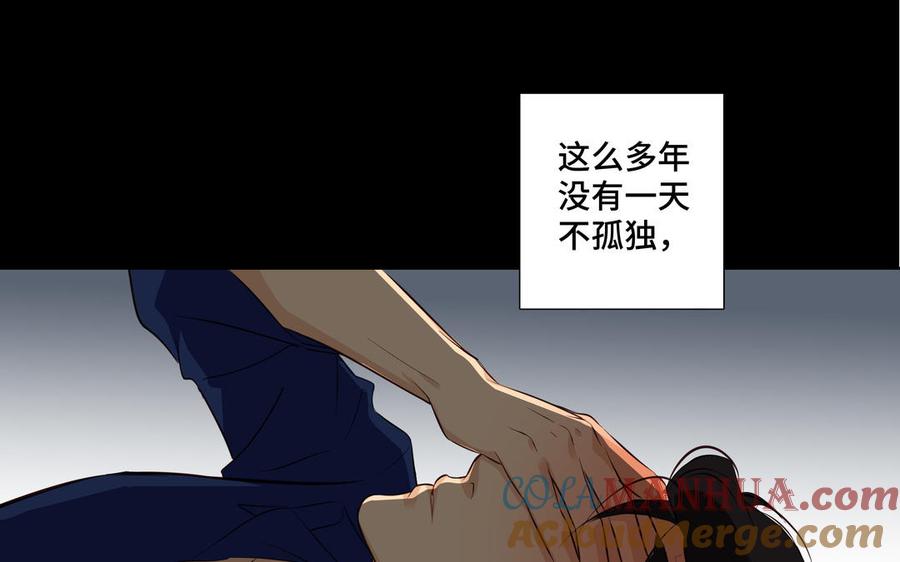 请别随便打开兽笼 第27话 想你 第82页
