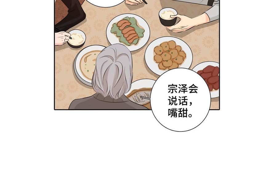 请别随便打开兽笼 第27话 想你 第23页