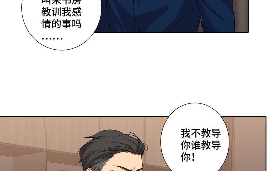 请别随便打开兽笼 第27话 想你 第65页