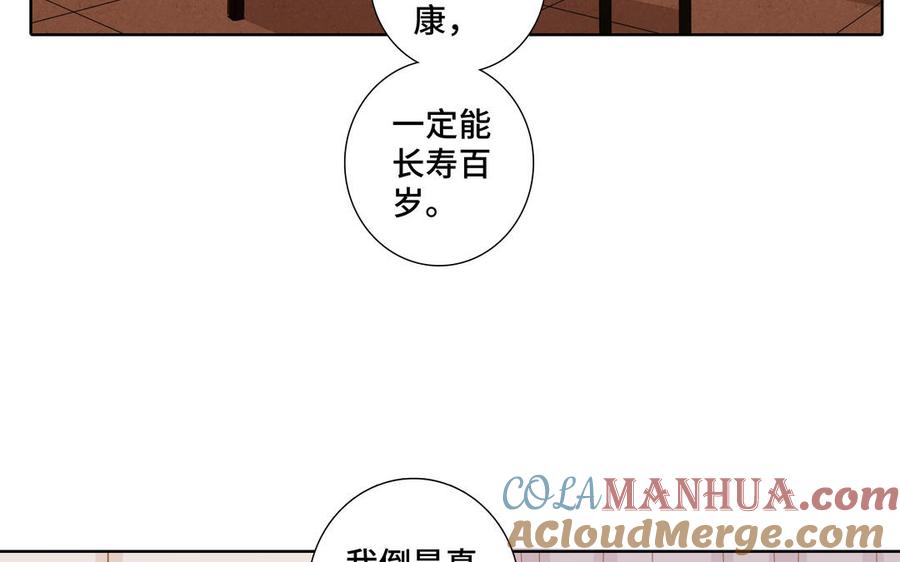 请别随便打开兽笼 第27话 想你 第19页