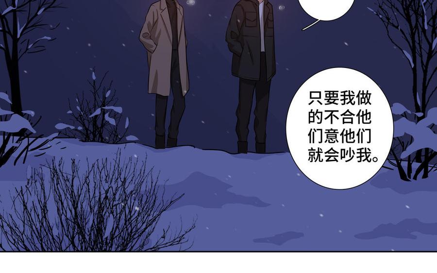请别随便打开兽笼 第27话 想你 第30页