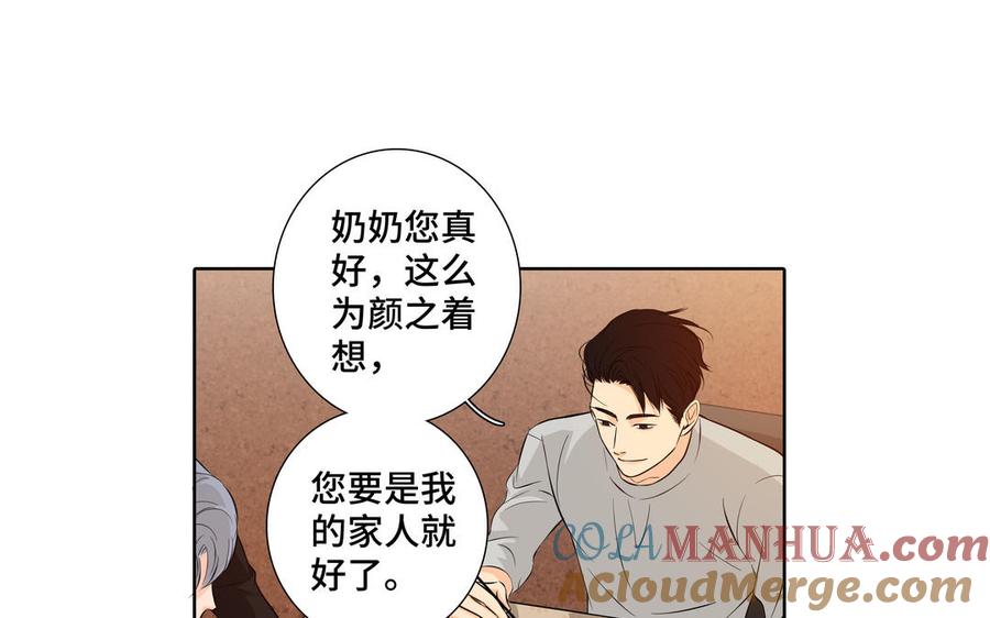 请别随便打开兽笼 第27话 想你 第22页