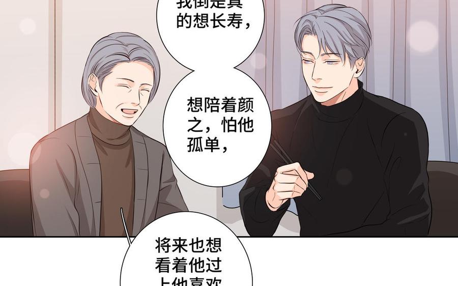 请别随便打开兽笼 第27话 想你 第20页