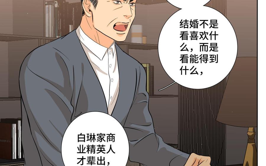 请别随便打开兽笼 第27话 想你 第66页
