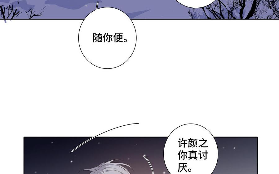 请别随便打开兽笼 第27话 想你 第42页