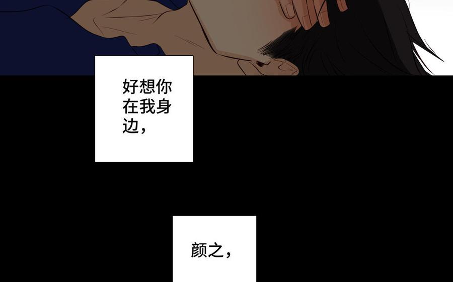 请别随便打开兽笼 第27话 想你 第83页
