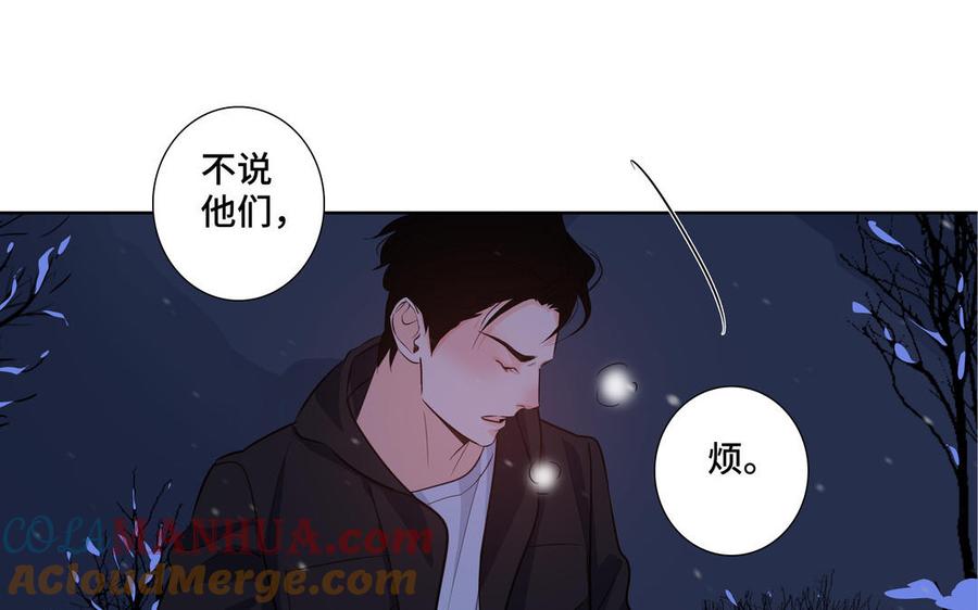 请别随便打开兽笼 第27话 想你 第31页
