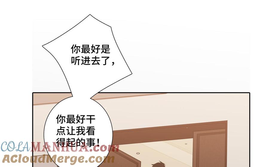 请别随便打开兽笼 第27话 想你 第73页