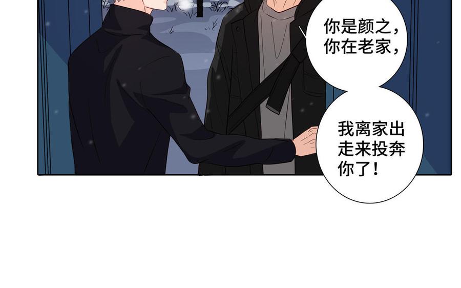 请别随便打开兽笼 第27话 想你 第12页