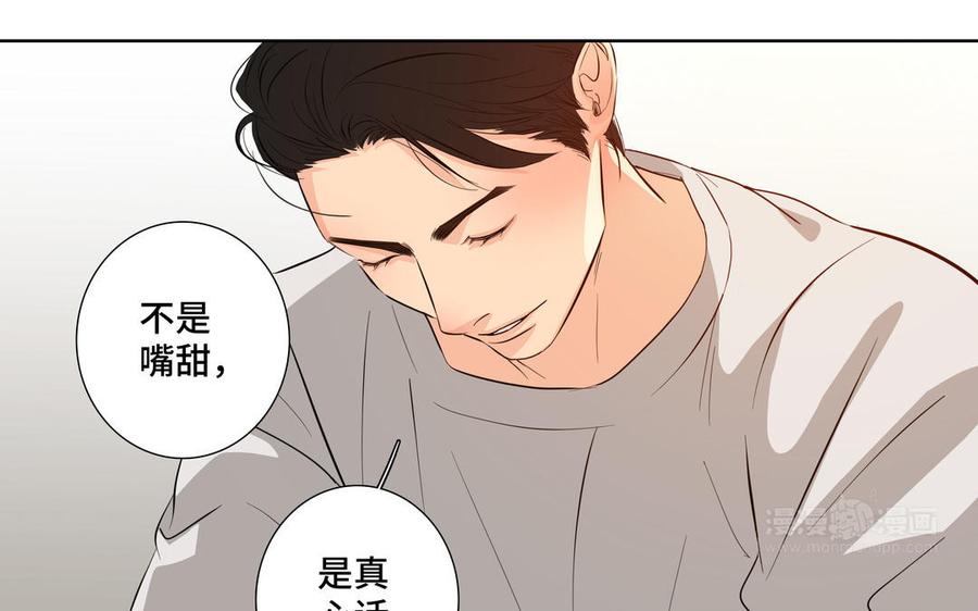 请别随便打开兽笼 第27话 想你 第24页