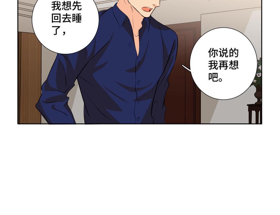 请别随便打开兽笼 第27话 想你 第72页