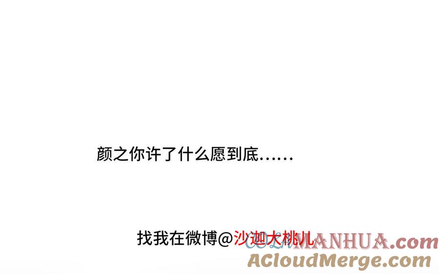 请别随便打开兽笼 第27话 想你 第88页