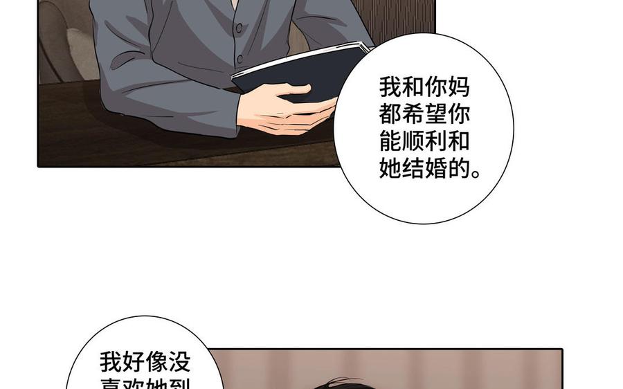请别随便打开兽笼 第27话 想你 第63页