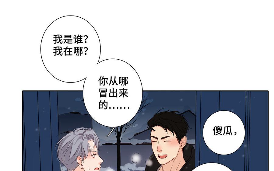 请别随便打开兽笼 第27话 想你 第11页