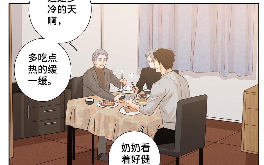 请别随便打开兽笼 第27话 想你 第18页