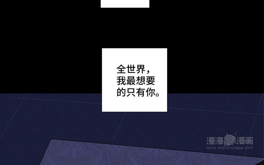 请别随便打开兽笼 第27话 想你 第84页