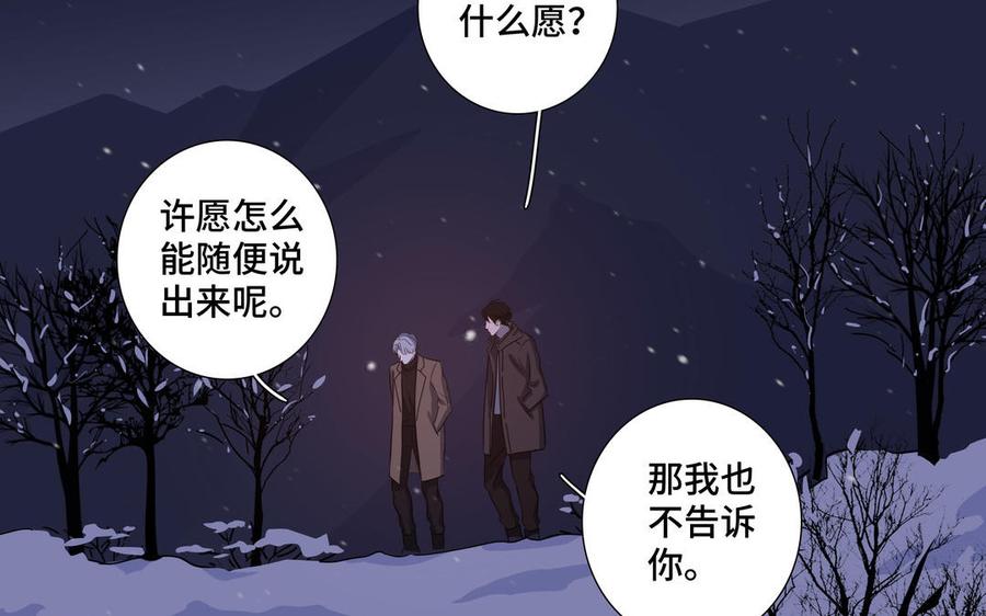 请别随便打开兽笼 第27话 想你 第41页