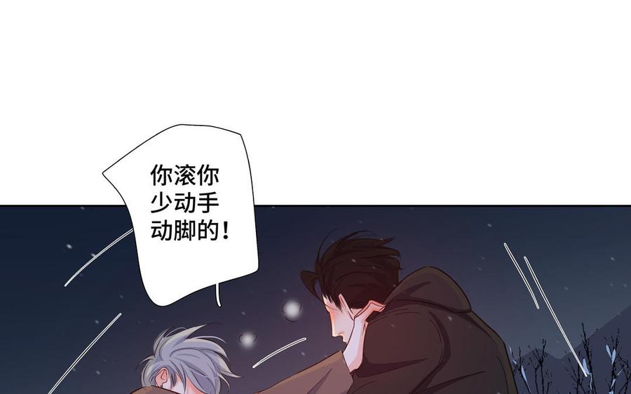 请别随便打开兽笼 第27话 想你 第45页