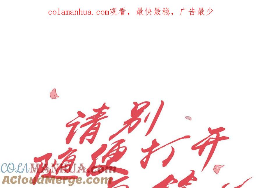 请别随便打开兽笼 第27话 想你 第1页