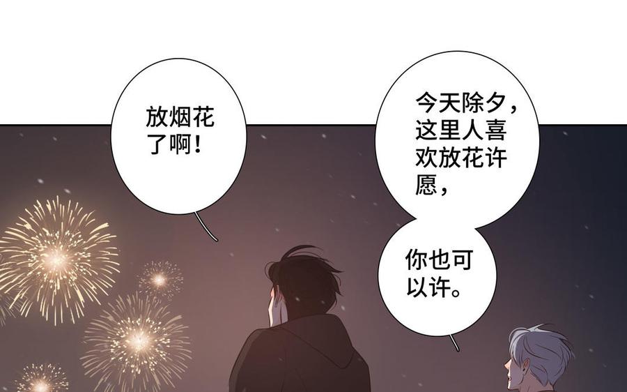 请别随便打开兽笼 第27话 想你 第36页
