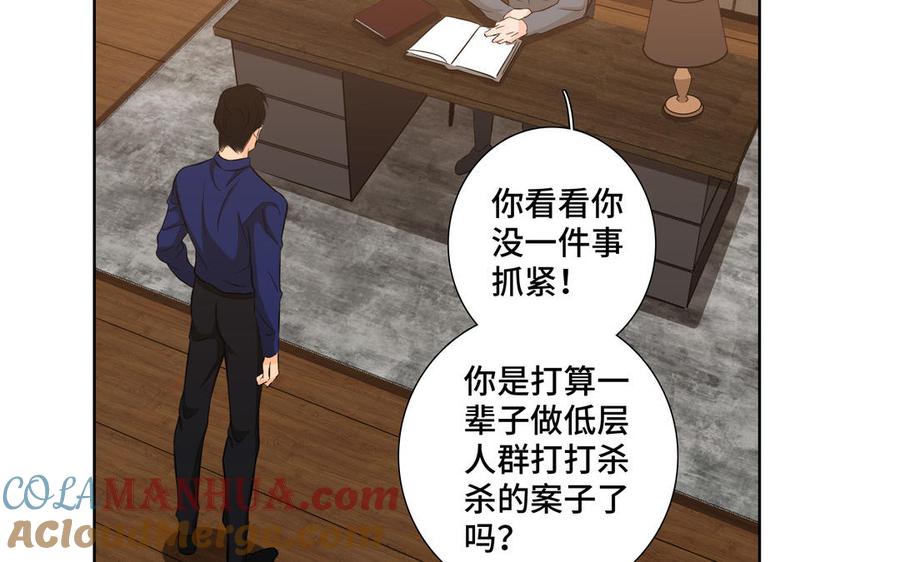 请别随便打开兽笼 第27话 想你 第70页