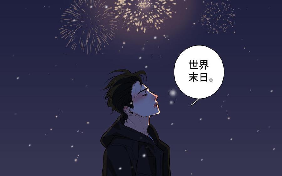 请别随便打开兽笼 第27话 想你 第53页