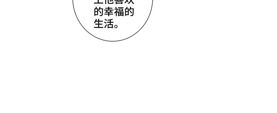 请别随便打开兽笼 第27话 想你 第21页